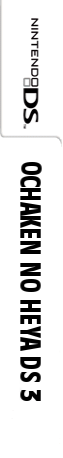 Ochaken no Heya DS 3 — box-2D-side (JP)