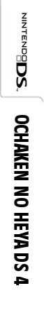 Ochaken no Heya DS 4 — box-2D-side (JP)