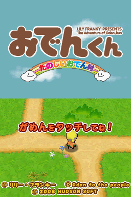 Oden-kun - Tanoshii Oden Mura — sstitle (JP)