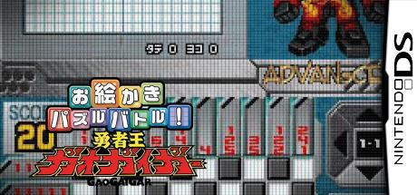 Oekaki Puzzle Battle! - Yuusha Ou GaoGaiGar Hen — steamgrid