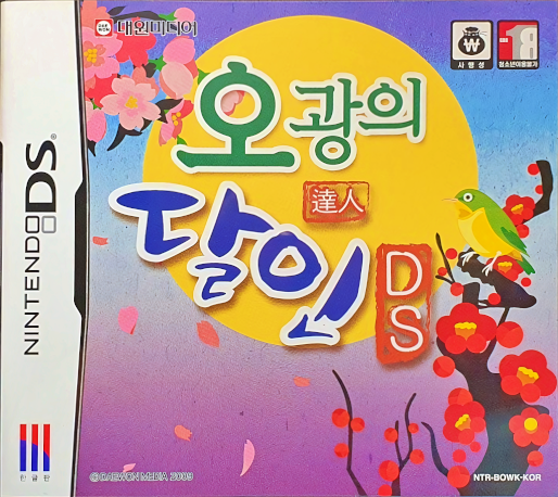Ogwangui Darin Ds box art