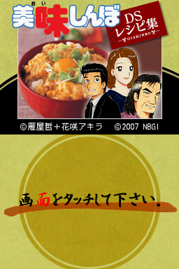 Oishinbo - DS Recipe Shuu — sstitle (WOR)