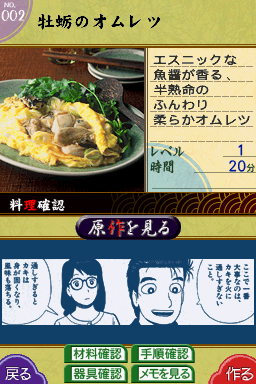Oishinbo - DS Recipe Shuu — ss (JP)