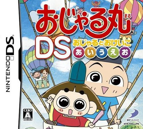 Ojaru-maru Ds - Ojaru To Okeiko Aiueo box art