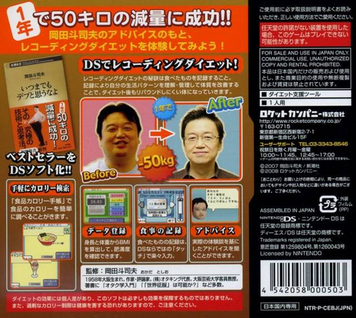 Okada Toshio No Itsumademo Debu To Omounayo - Ds De Recording Diet — box-2D-back (JP)