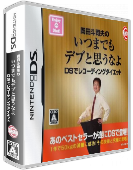 Okada Toshio No Itsumademo Debu To Omounayo - Ds De Recording Diet — box-3D (JP)