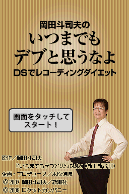 Okada Toshio No Itsumademo Debu To Omounayo - Ds De Recording Diet — sstitle (WOR)