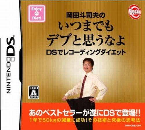 Okada Toshio No Itsumademo Debu To Omounayo - Ds De Recording Diet box art