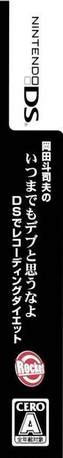 Okada Toshio No Itsumademo Debu To Omounayo - Ds De Recording Diet — box-2D-side (JP)