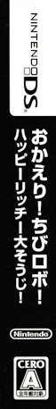Okaeri! Chibi-robo! - Happy Rich Oosouji! — box-2D-side (JP)