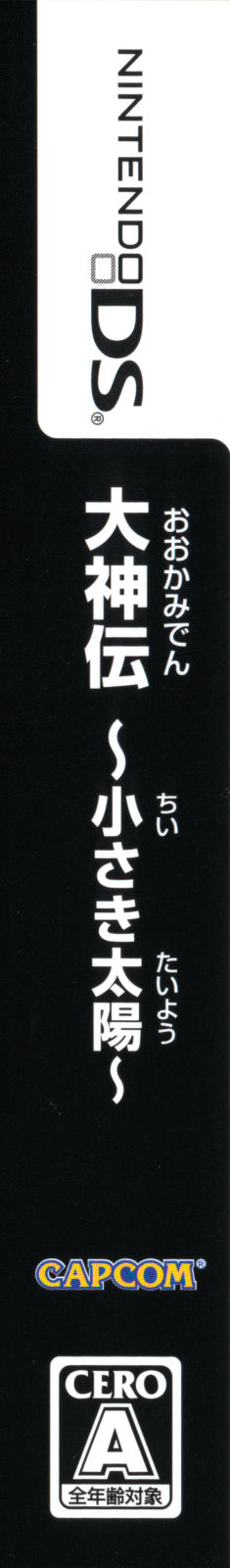 Okamiden — box-2D-side (JP)