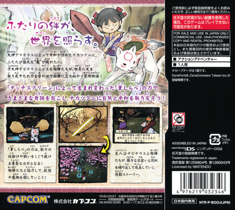 Okamiden — box-2D-back (JP)