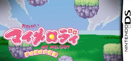 Onegai My Melody - Yume no Kuni no Daibouken — steamgrid