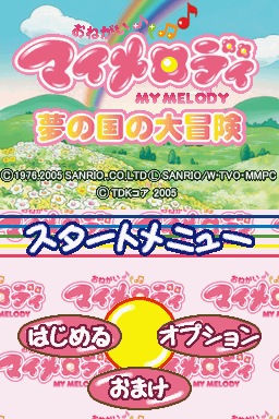 Onegai My Melody - Yume no Kuni no Daibouken — sstitle (JP)
