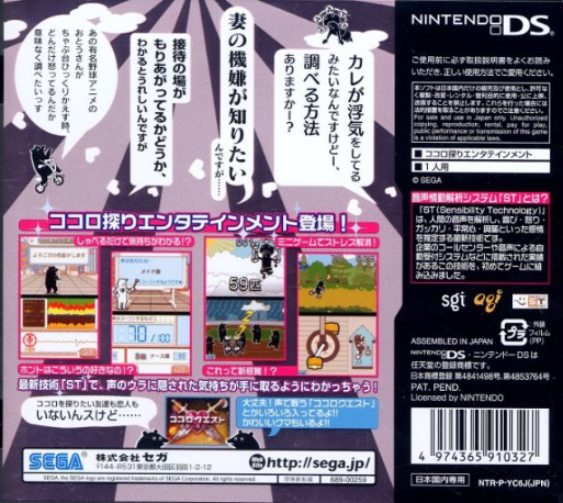 Onsei Kanjou Sokuteiki - Kokoro Scan — box-2D-back (JP)