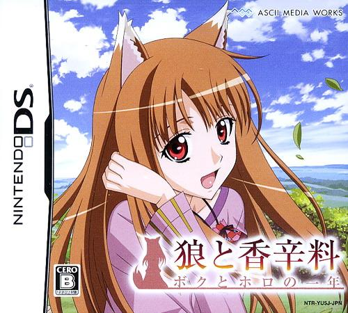 Ookami To Koushinryou - Boku To Holo No Ichinen box art