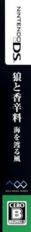 Ookami to Koushinryou - Umi o Wataru Kaze — box-2D-side (JP)