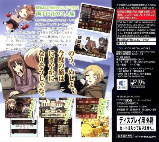 Ookami to Koushinryou - Umi o Wataru Kaze — box-2D-back (JP)