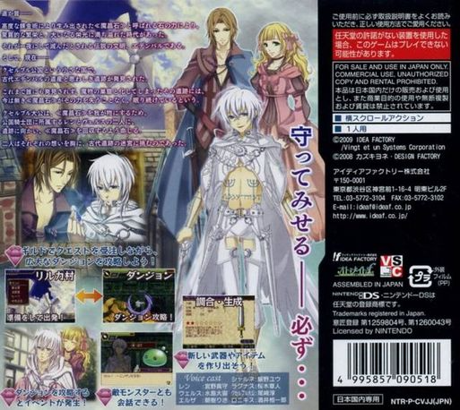 Ore ga Omae o Mamoru — box-2D-back (JP)