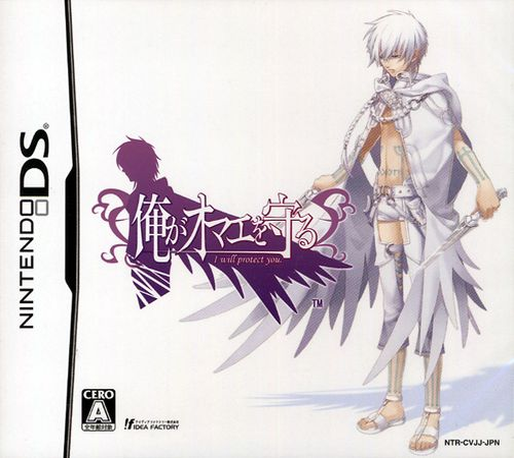 Ore Ga Omae O Mamoru box art