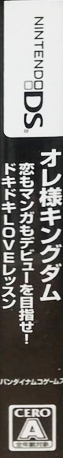 Ore-sama Kingdom - Koi Mo Manga Mo Debut O Mezase! Doki Doki Love Lesson — box-2D-side (JP)