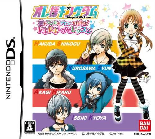 Ore-sama Kingdom - Koi Mo Manga Mo Debut O Mezase! Doki Doki Love Lesson box art