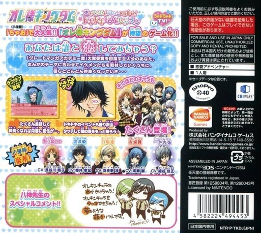 Ore-sama Kingdom - Koi Mo Manga Mo Debut O Mezase! Doki Doki Love Lesson — box-2D-back (JP)