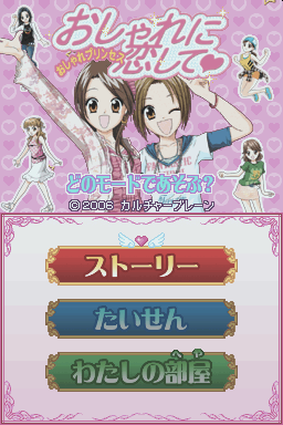 Oshare Princess - Oshare ni Koishite — sstitle (WOR)
