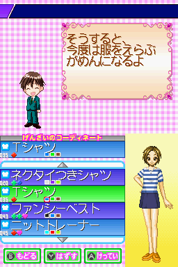 Oshare Princess - Oshare ni Koishite 2 — ss (JP)