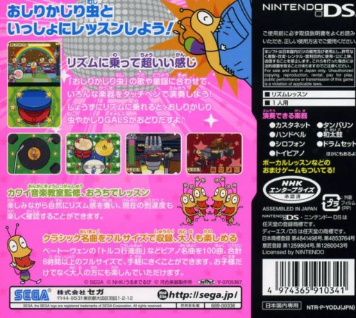 Oshiri Kajiri Mushi No Rhythm Lesson Ds - Kawai Ongaku Kyoushitsu Kanshuu — box-2D-back (JP)