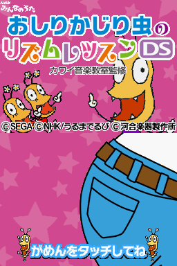 Oshiri Kajiri Mushi No Rhythm Lesson Ds - Kawai Ongaku Kyoushitsu Kanshuu — sstitle (WOR)