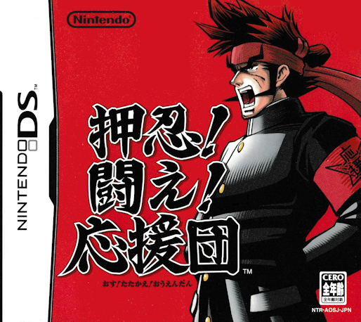 Osu! Tatakae! Ouendan box art