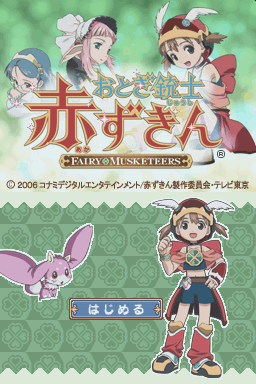 Otogi Juushi Akazukin — sstitle (JP)