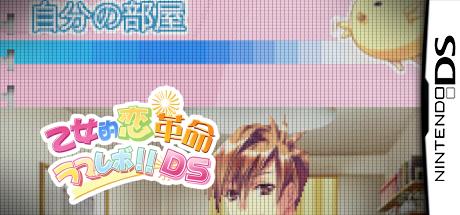 Otome-teki Koi Kakumei - Love Revo!! DS — steamgrid