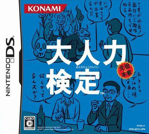Otona Ryoku Kentei box art