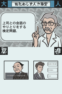 Otona Ryoku Kentei — ss (JP)