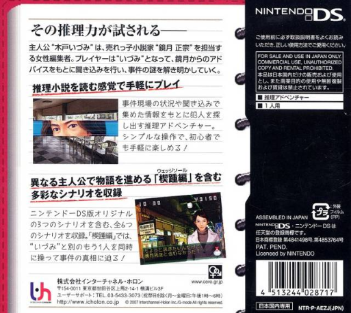 Otona No Ds Mystery - Izumi Jiken File — box-2D-back (JP)