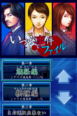 Otona No Ds Mystery - Izumi Jiken File — sstitle (WOR)