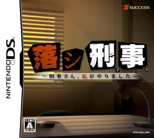 Otoshi Deka - Keiji-san, Watashi Ga Yarimashita box art