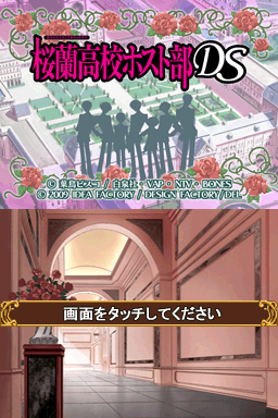 Ouran Koukou Host Club DS — sstitle (JP)
