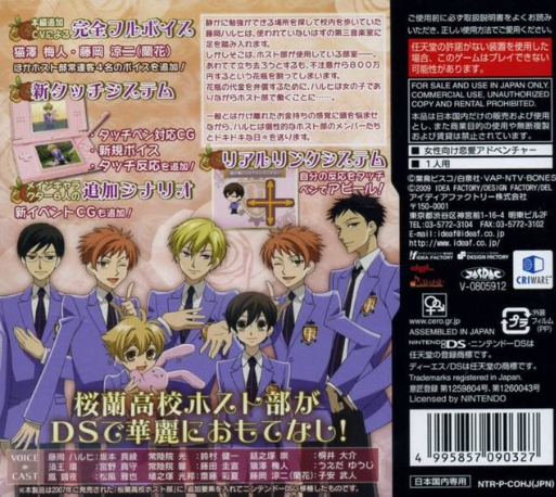 Ouran Koukou Host Club DS — box-2D-back (JP)