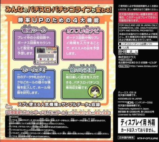 Pachi & Slot Hisshoubon DS — box-2D-back (JP)