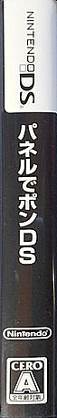 Puzzle League DS - Multiplayer — box-2D-side (JP)