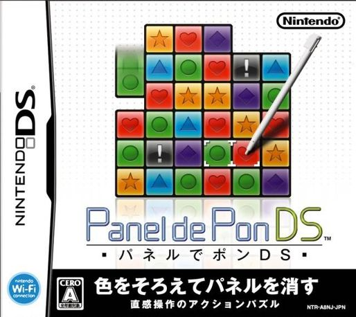 Puzzle League DS - Multiplayer — box-2D (JP)