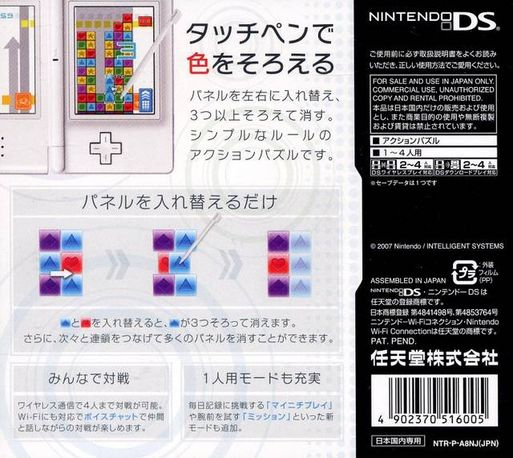 Puzzle League DS - Multiplayer — box-2D-back (JP)