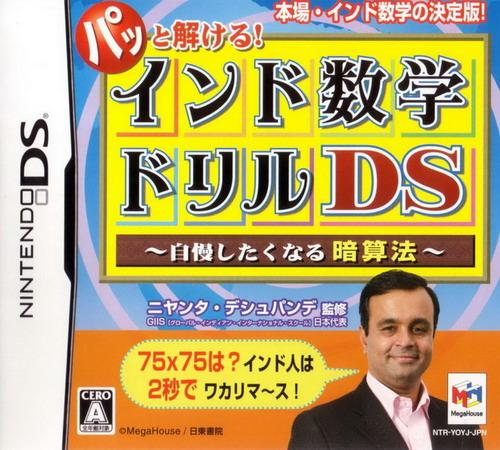 Patto Tokeru! - India Suugaku Drill Ds - Jiman Shitaku Naru Anzan Hou box art