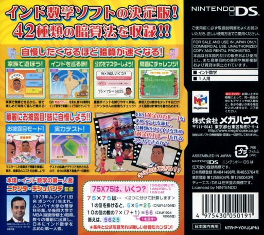 Patto Tokeru! - India Suugaku Drill Ds - Jiman Shitaku Naru Anzan Hou — box-2D-back (JP)