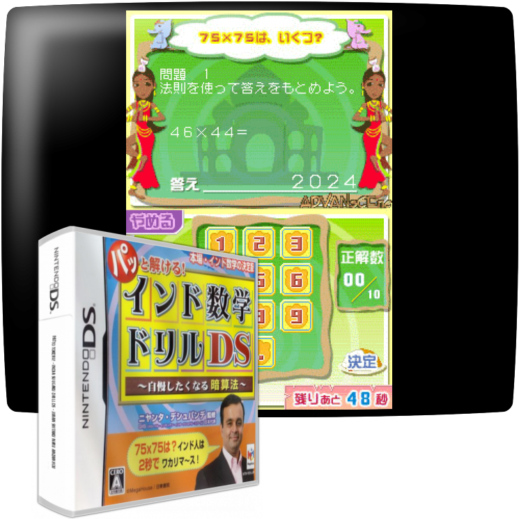 Patto Tokeru! - India Suugaku Drill Ds - Jiman Shitaku Naru Anzan Hou — mixrbv1 (JP)