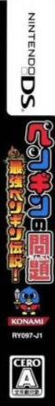 Penguin No Mondai - Saikyou Penguin Densetsu! — box-2D-side (JP)