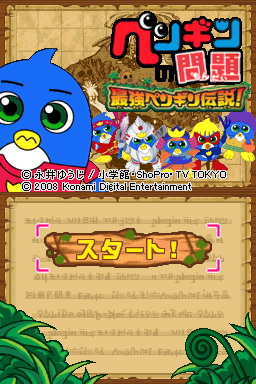Penguin No Mondai - Saikyou Penguin Densetsu! — sstitle (JP)